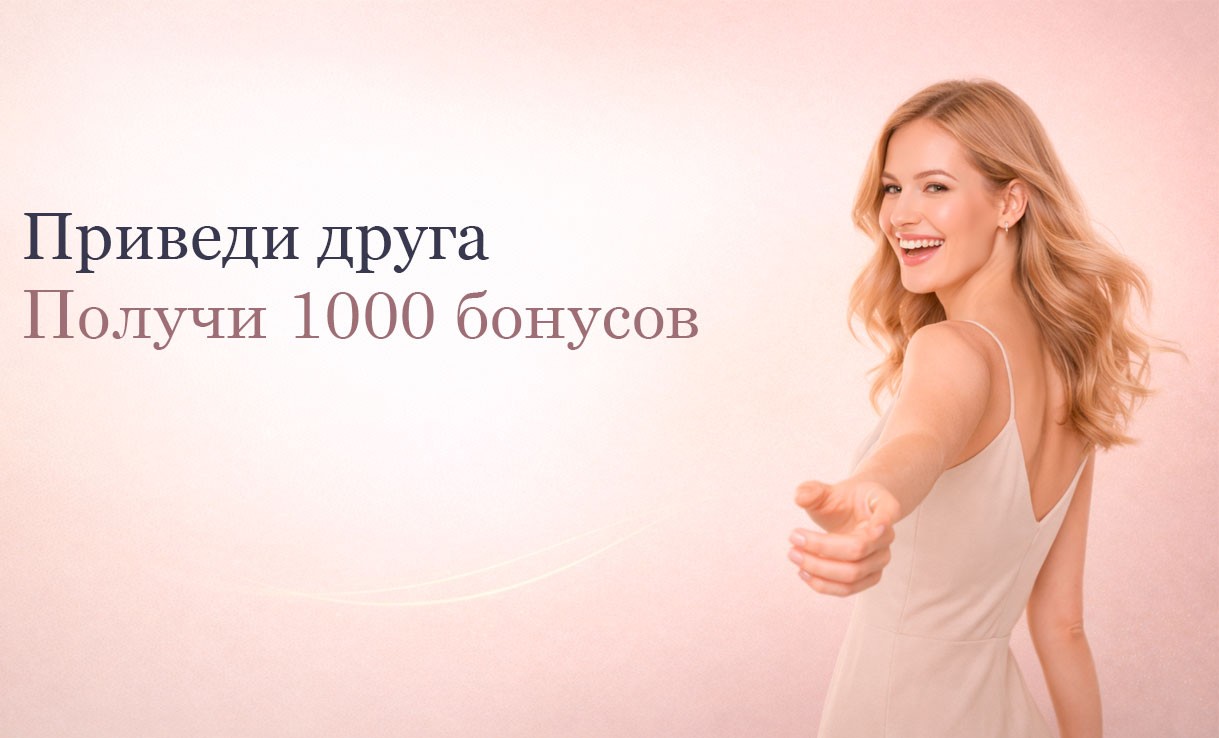 Приведи друга