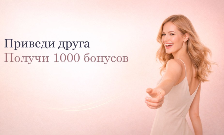 Приведи друга