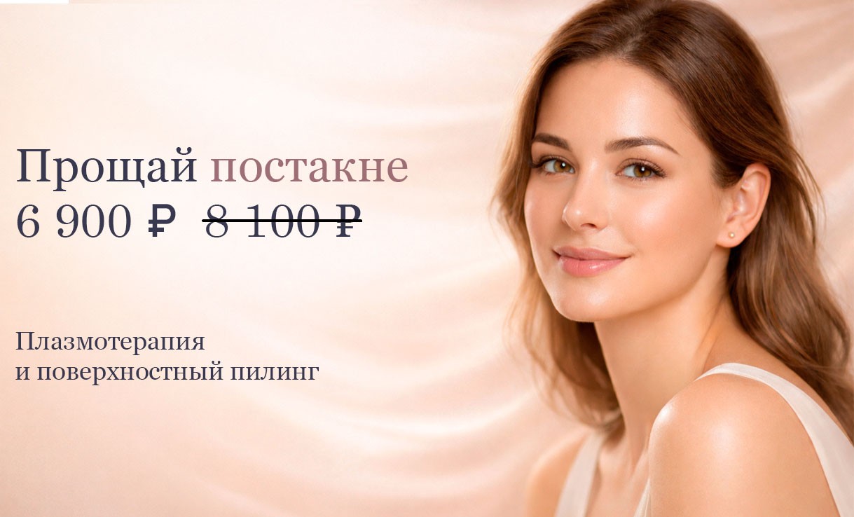 Прощай постакне