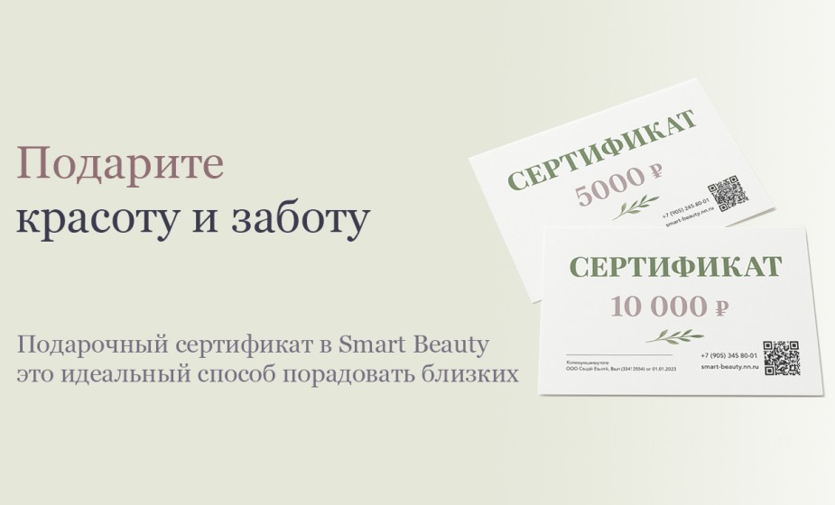 Подарочные сертификаты